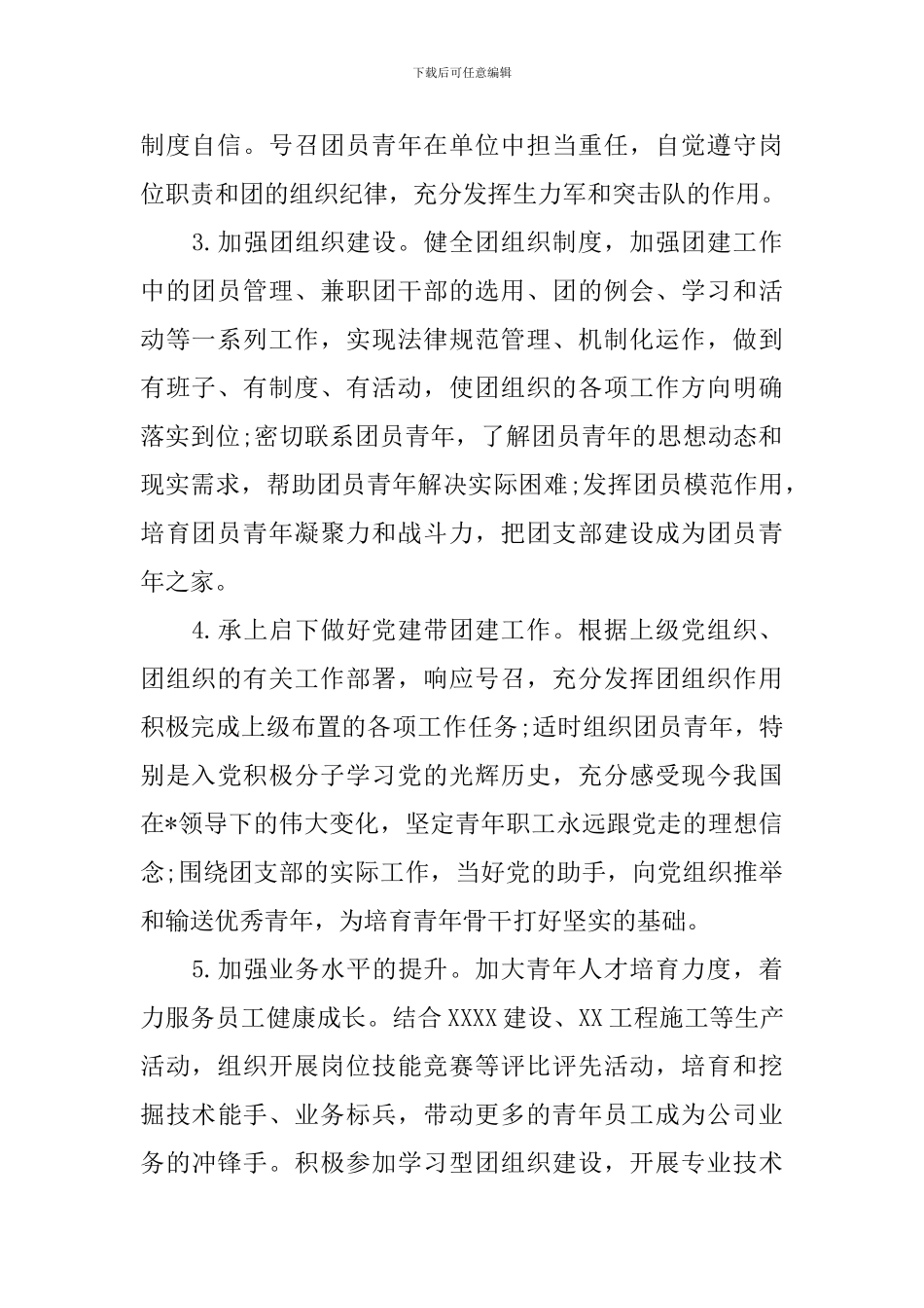 2024年度团支部工作计划_第2页