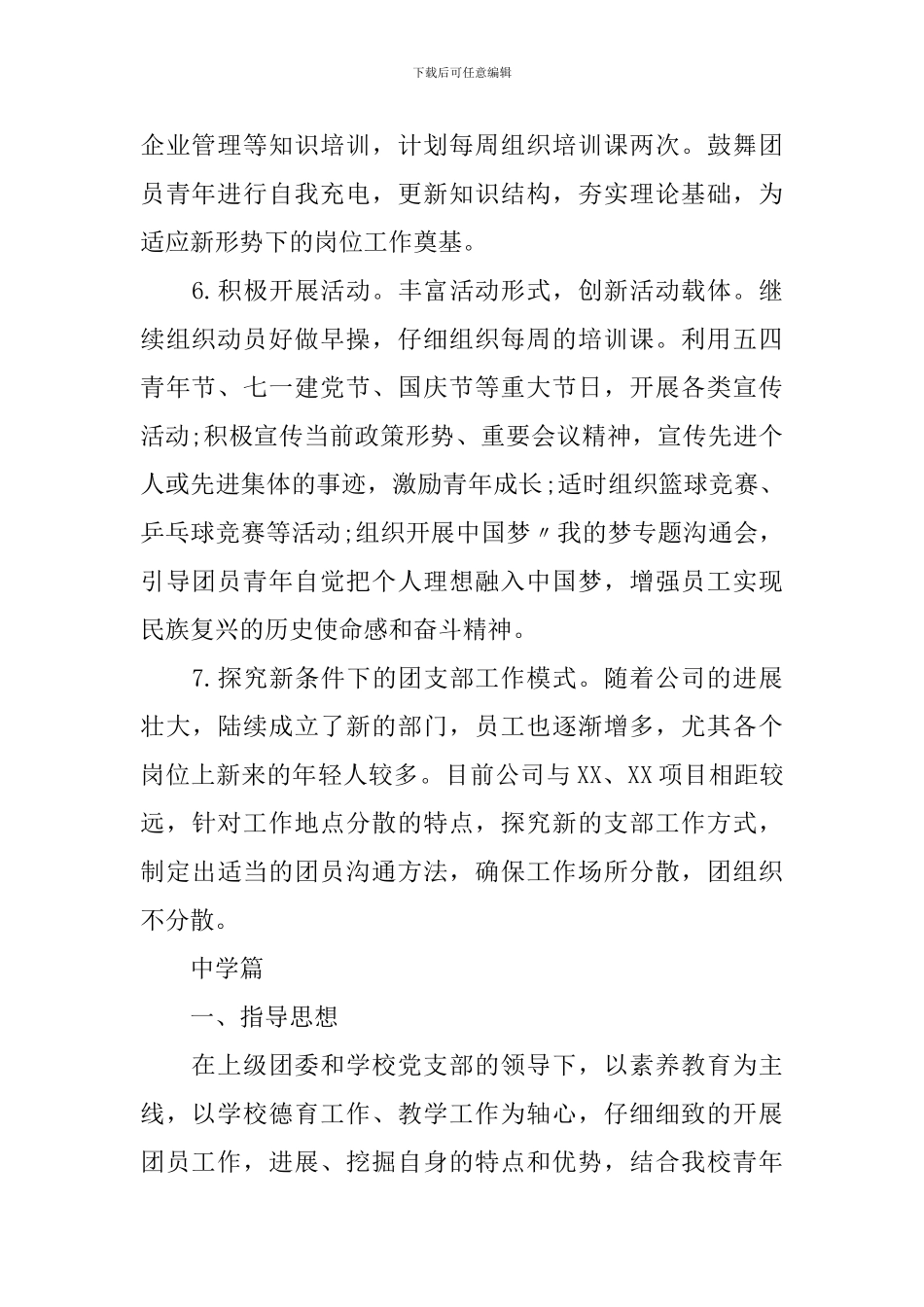 2024年度团支部工作计划_第3页