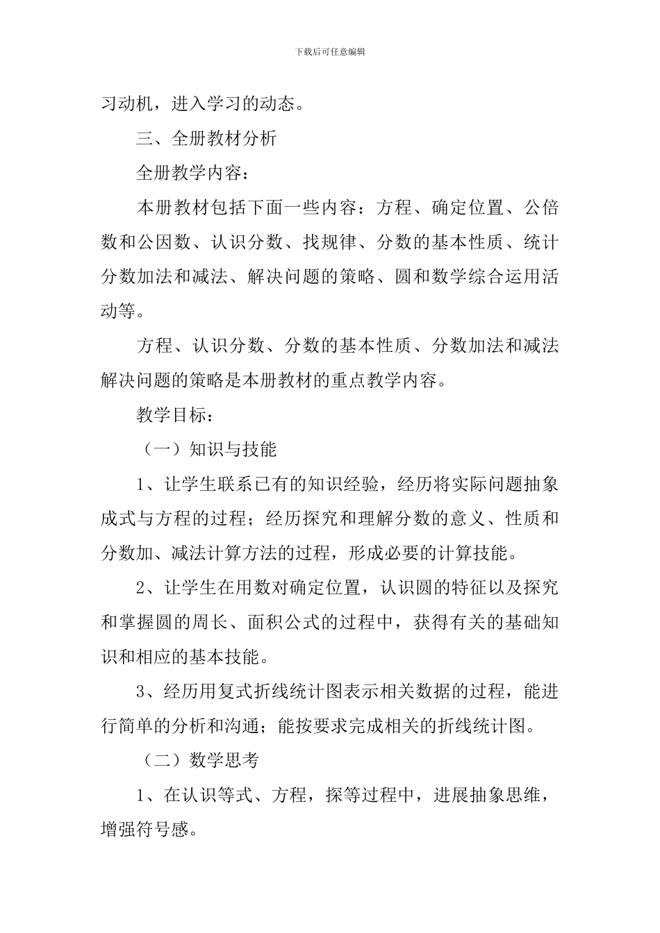 五年级上册数学教学工作计划范例_第2页