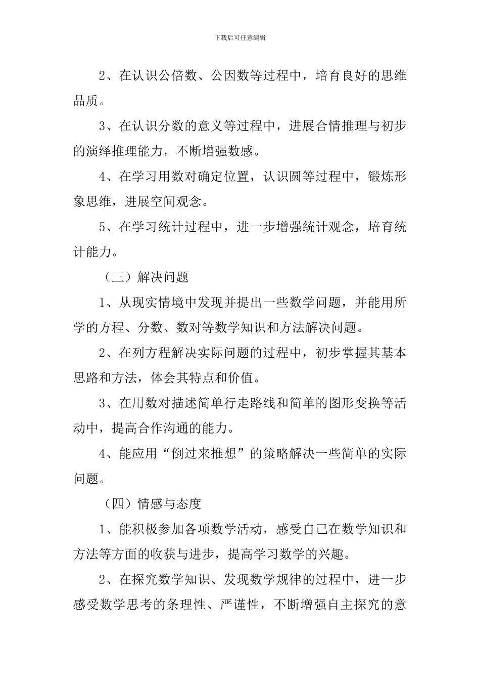 五年级上册数学教学工作计划范例_第3页