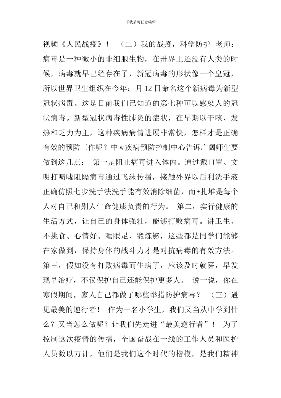 2024年春学期开学第一课主题班会-科学战疫感恩成长_第2页