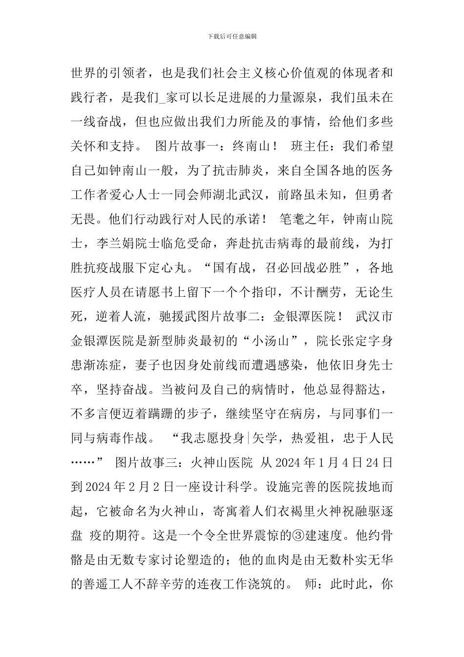 2024年春学期开学第一课主题班会-科学战疫感恩成长_第3页