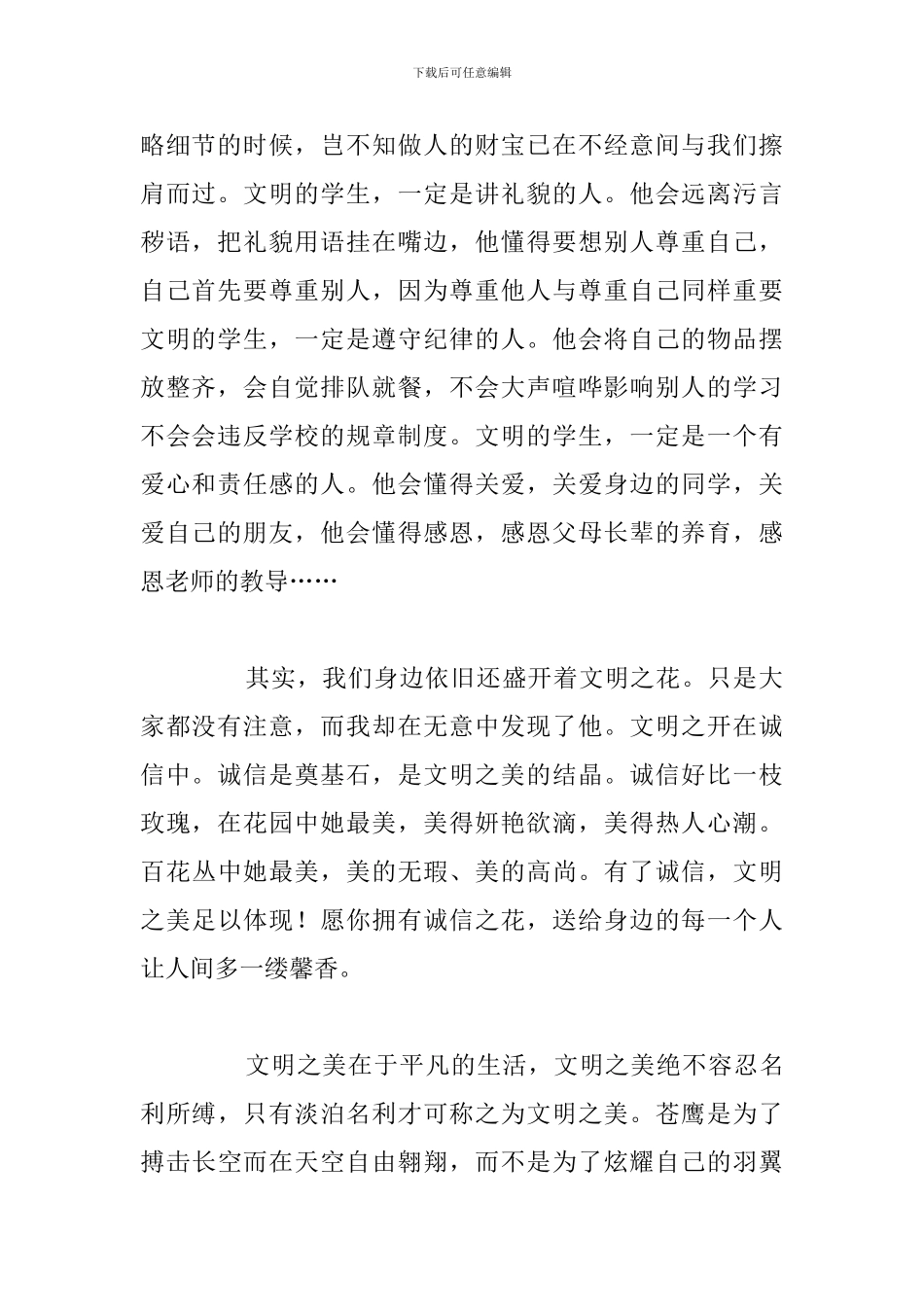 简短构建和谐校园精彩演讲稿2024年_第2页