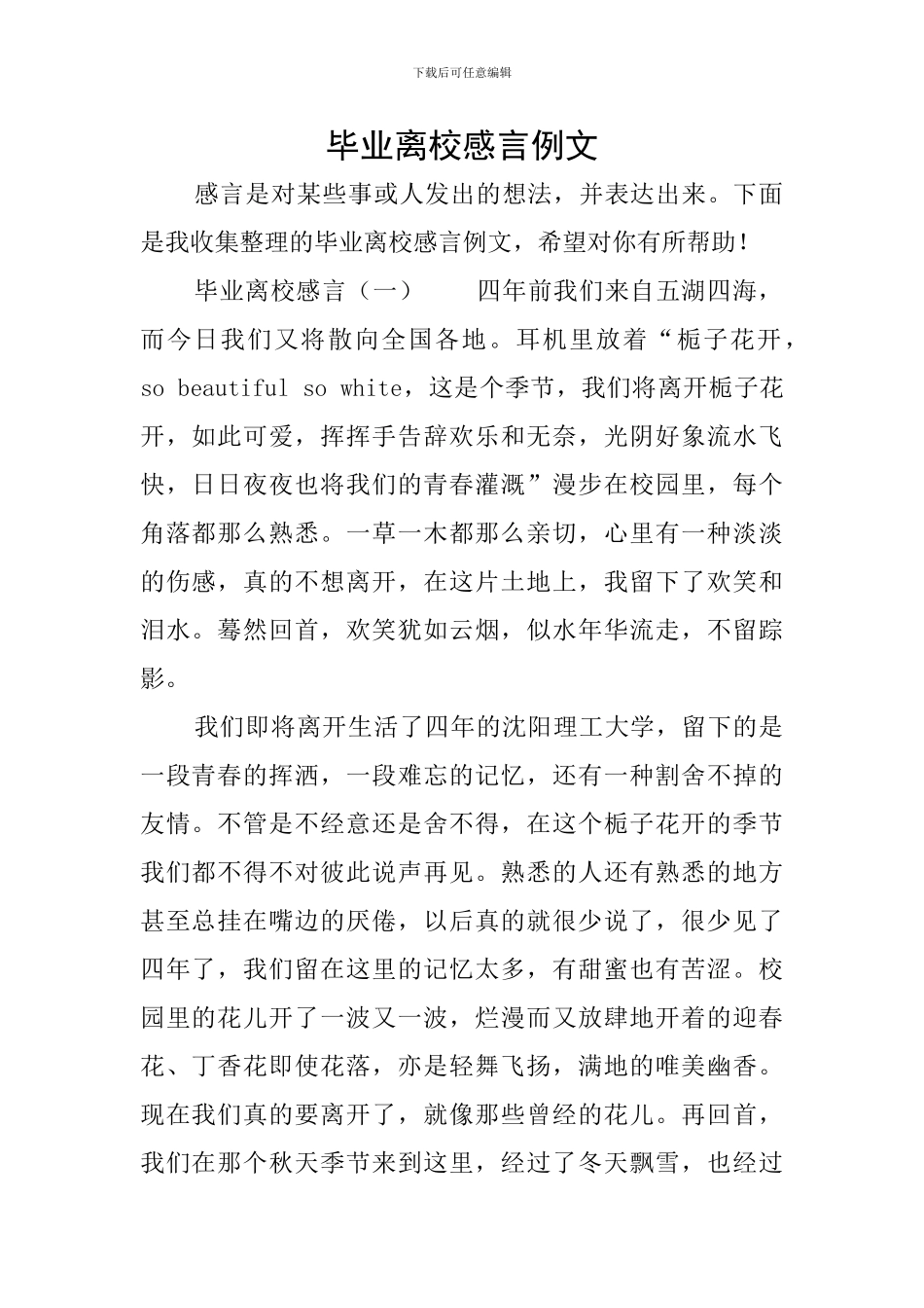 毕业离校感言例文_第1页