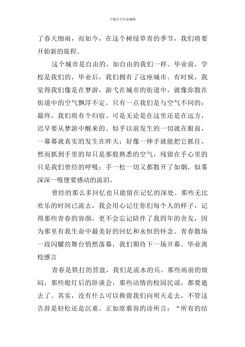 毕业离校感言例文_第2页