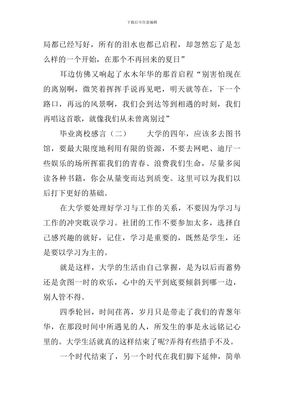 毕业离校感言例文_第3页