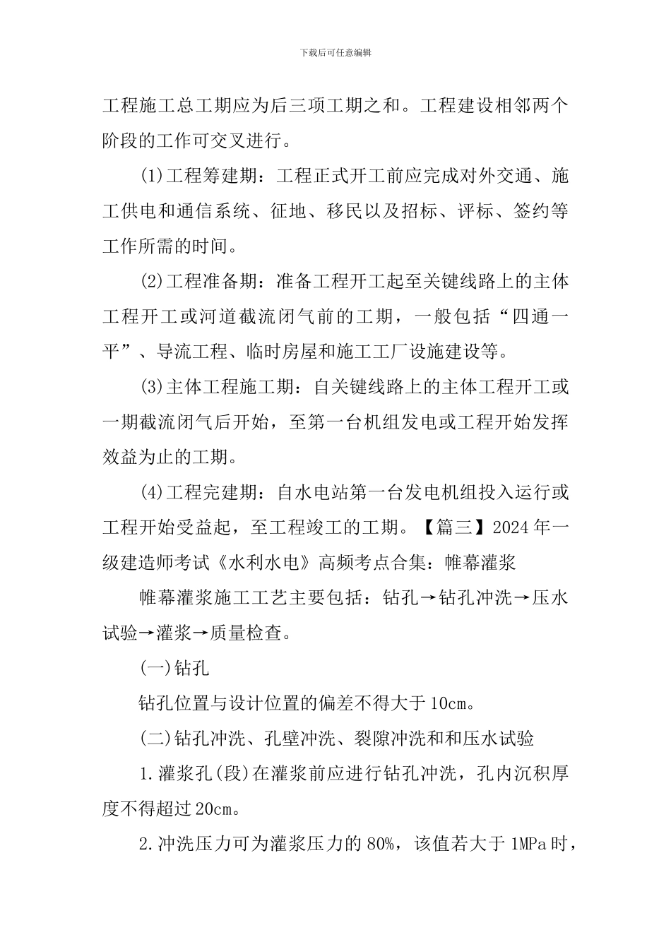 2024年一级建造师考试《水利水电》高频考点合集_第2页