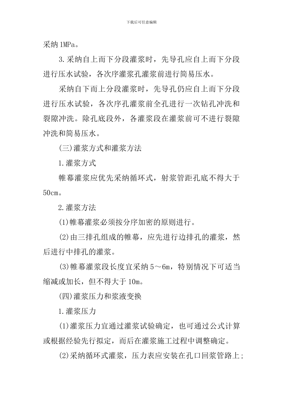 2024年一级建造师考试《水利水电》高频考点合集_第3页