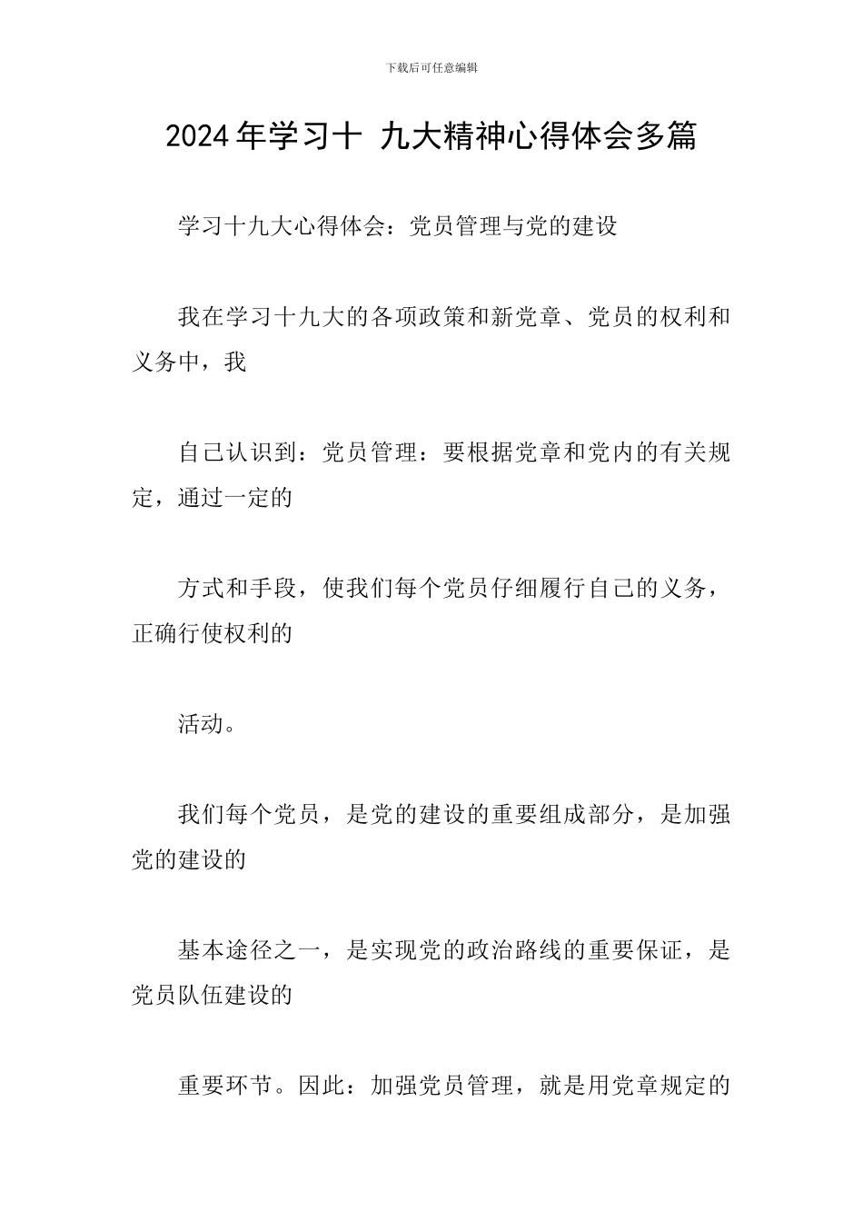 2024年学习十-九大精神心得体会多篇_第1页