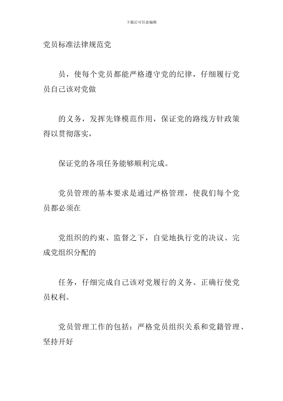 2024年学习十-九大精神心得体会多篇_第2页