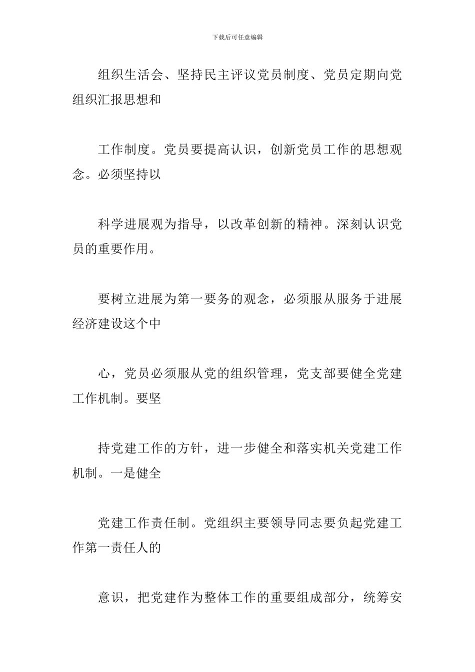 2024年学习十-九大精神心得体会多篇_第3页