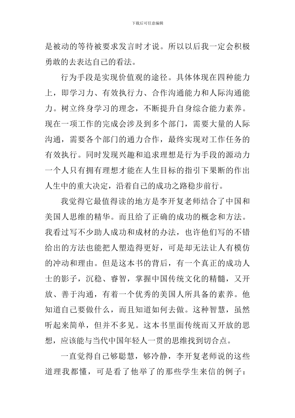 《做最好的自己》读后感九篇_第3页