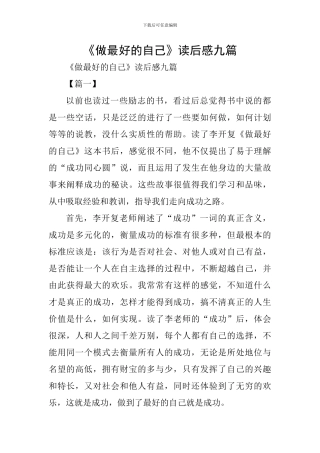 《做最好的自己》读后感九篇