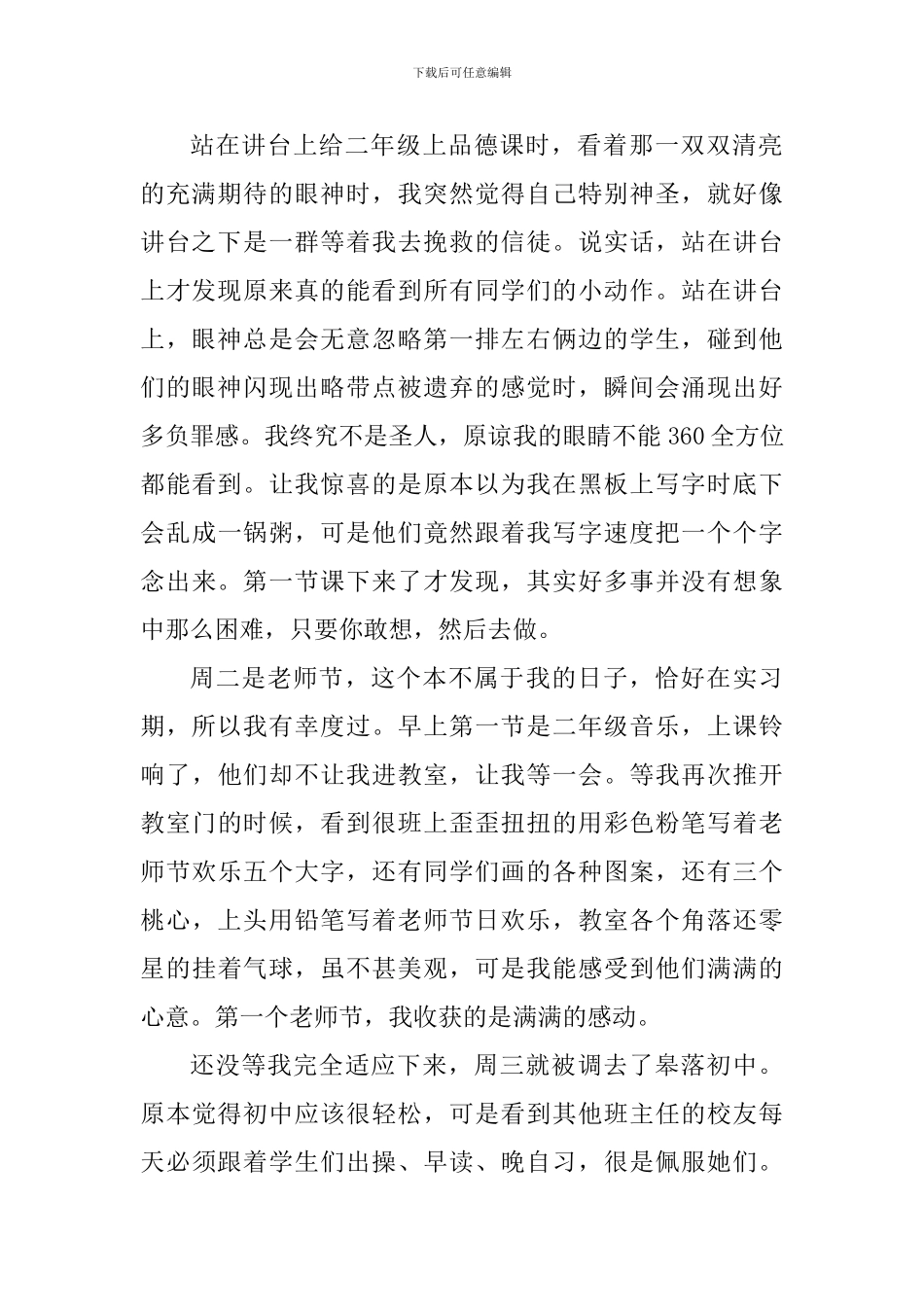 大学生个人支教心得感悟2024_第2页