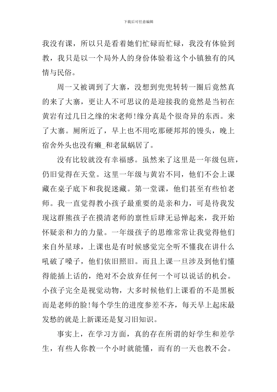 大学生个人支教心得感悟2024_第3页