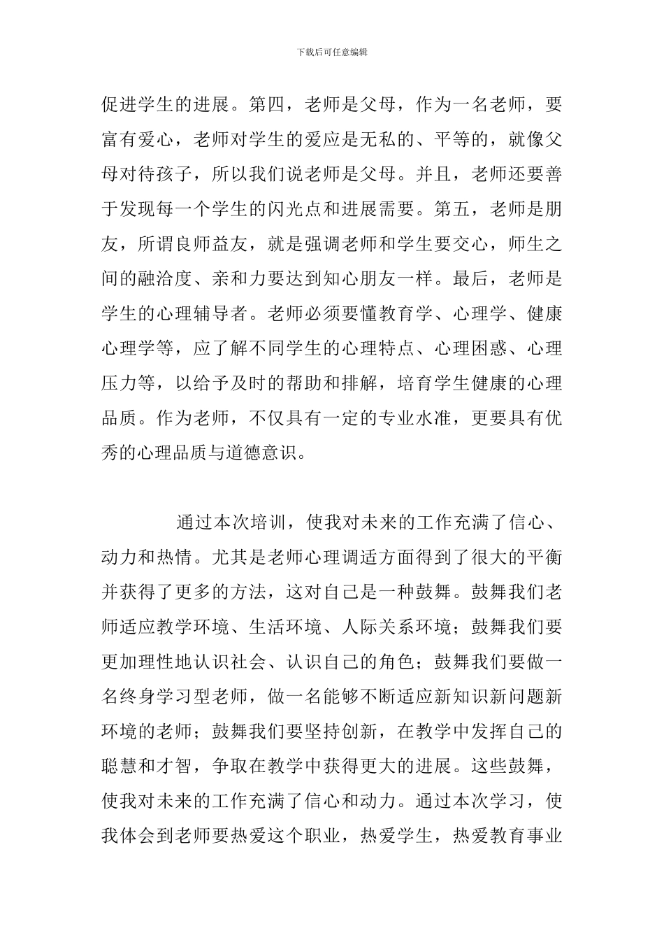 有关暑假学习个人心得体会优选例文_第2页