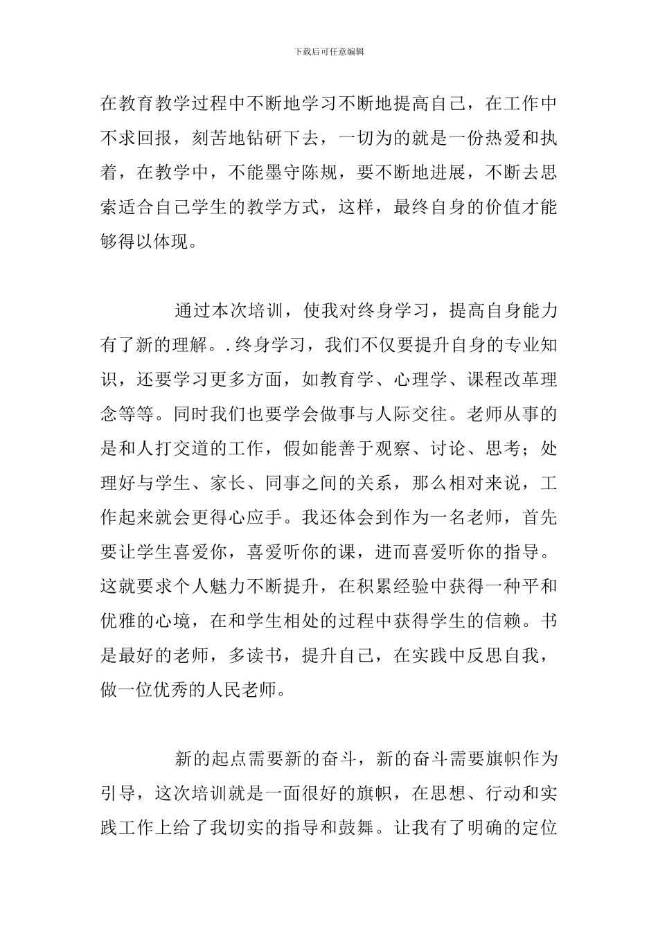 有关暑假学习个人心得体会优选例文_第3页