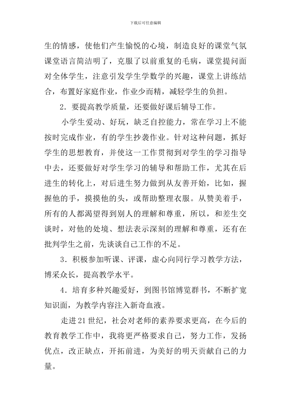 最新教师一年工作总结_第2页