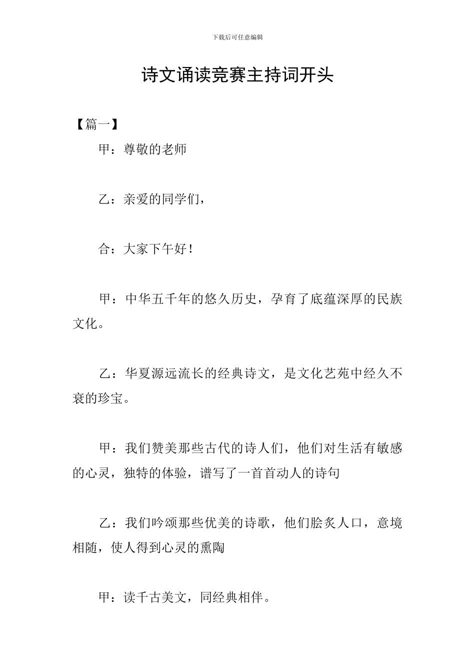 诗文诵读比赛主持词开头_第1页