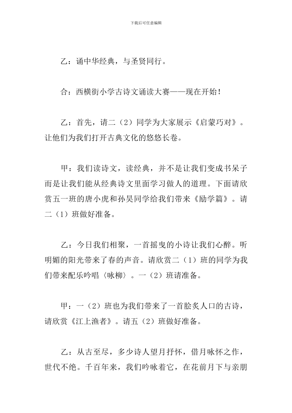 诗文诵读比赛主持词开头_第2页