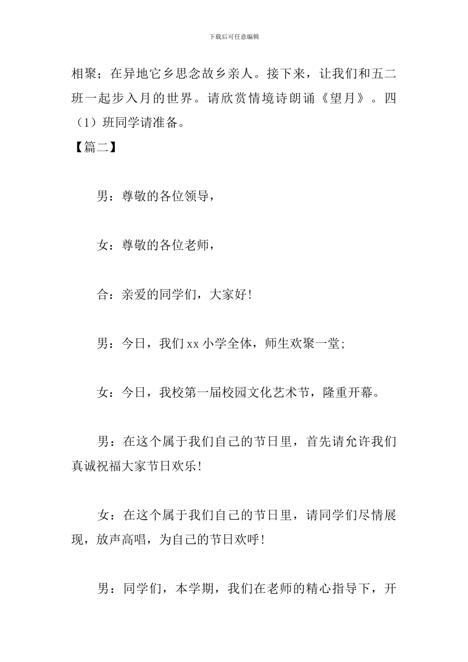 诗文诵读比赛主持词开头_第3页