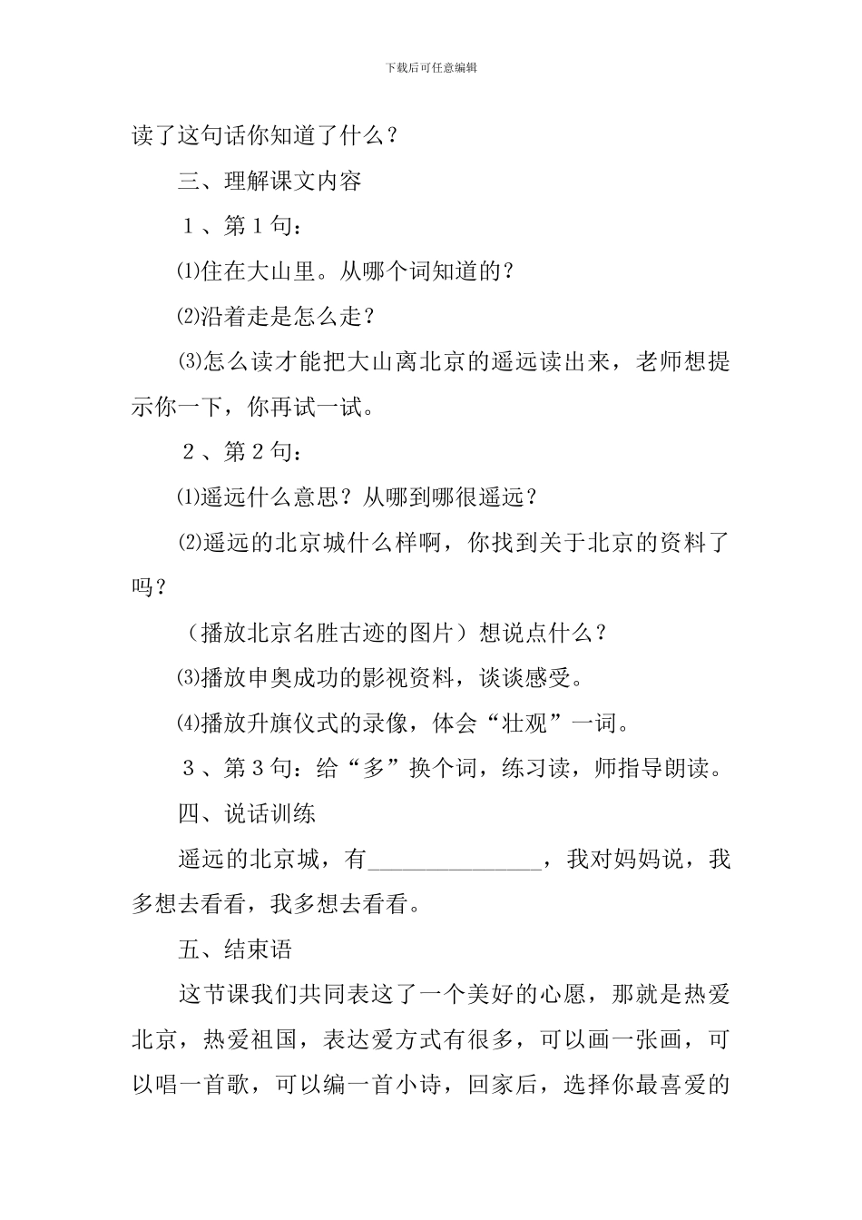 《我多想去看看》优秀的教学设计_第3页