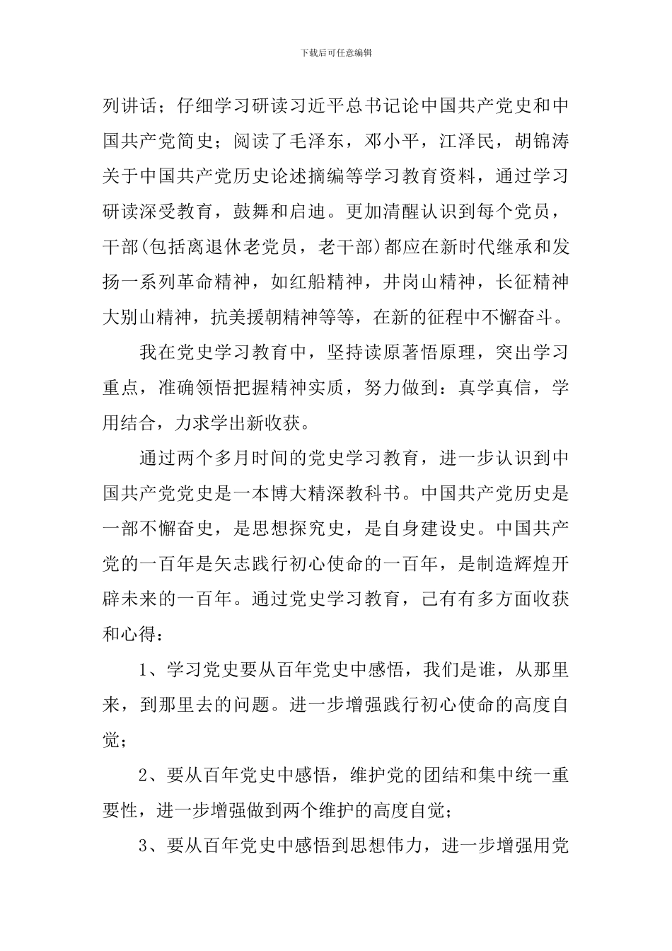 学习党史个人感悟精选合集_第2页