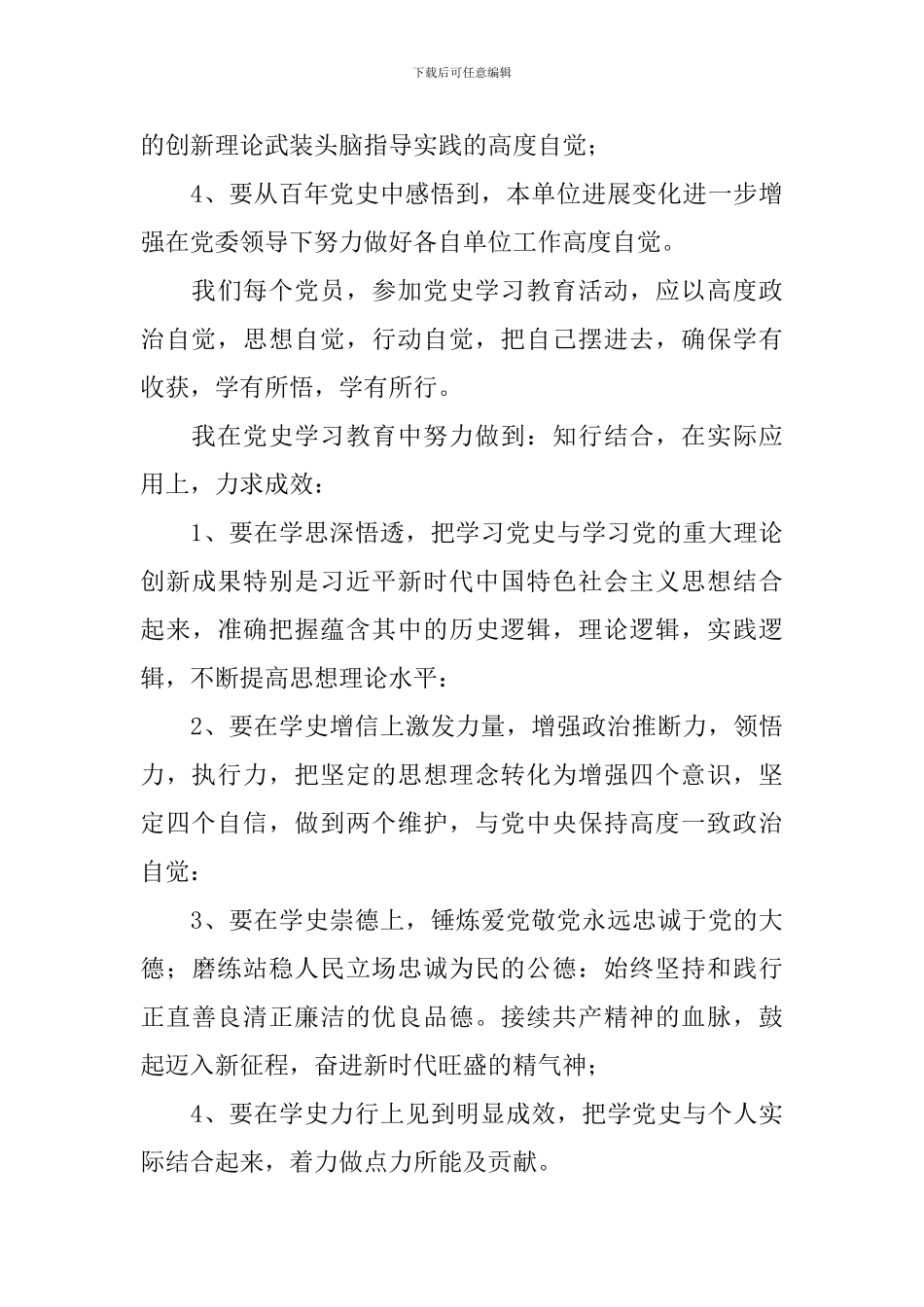 学习党史个人感悟精选合集_第3页