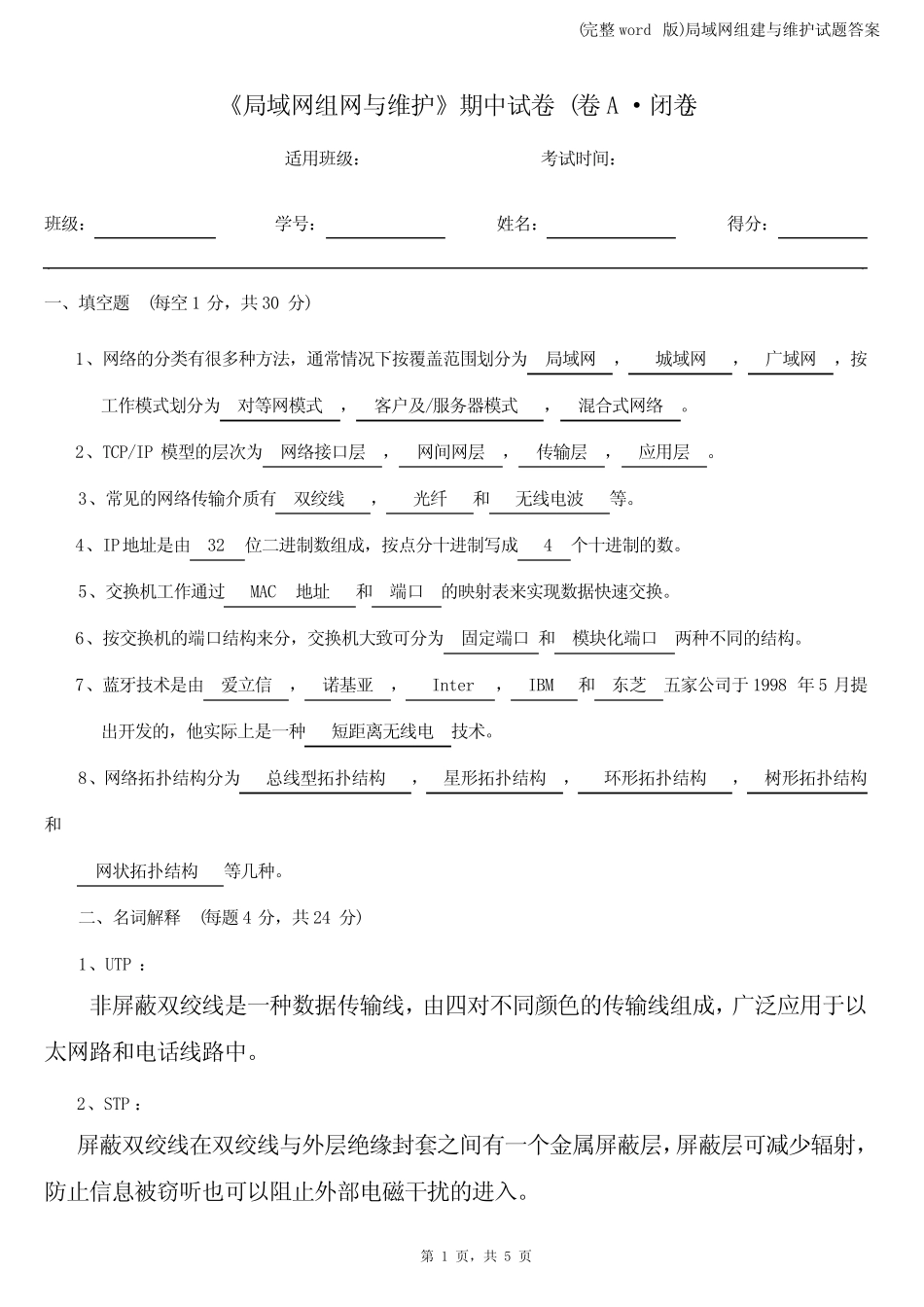 (完整)局域网组建与维护试题答案 _第1页
