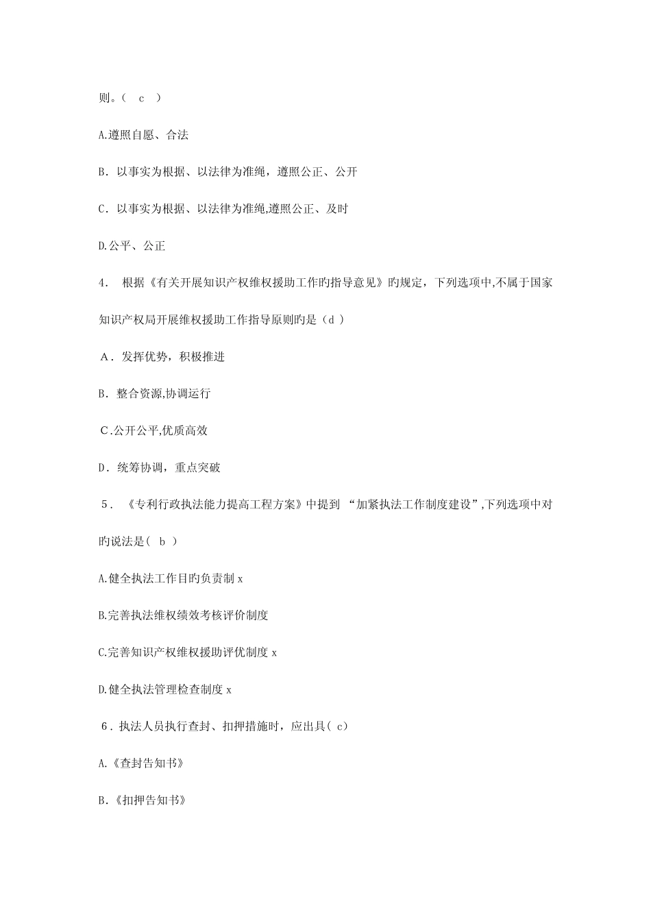 2023年专利行政执法办案业务知识竞赛试题一 _第2页