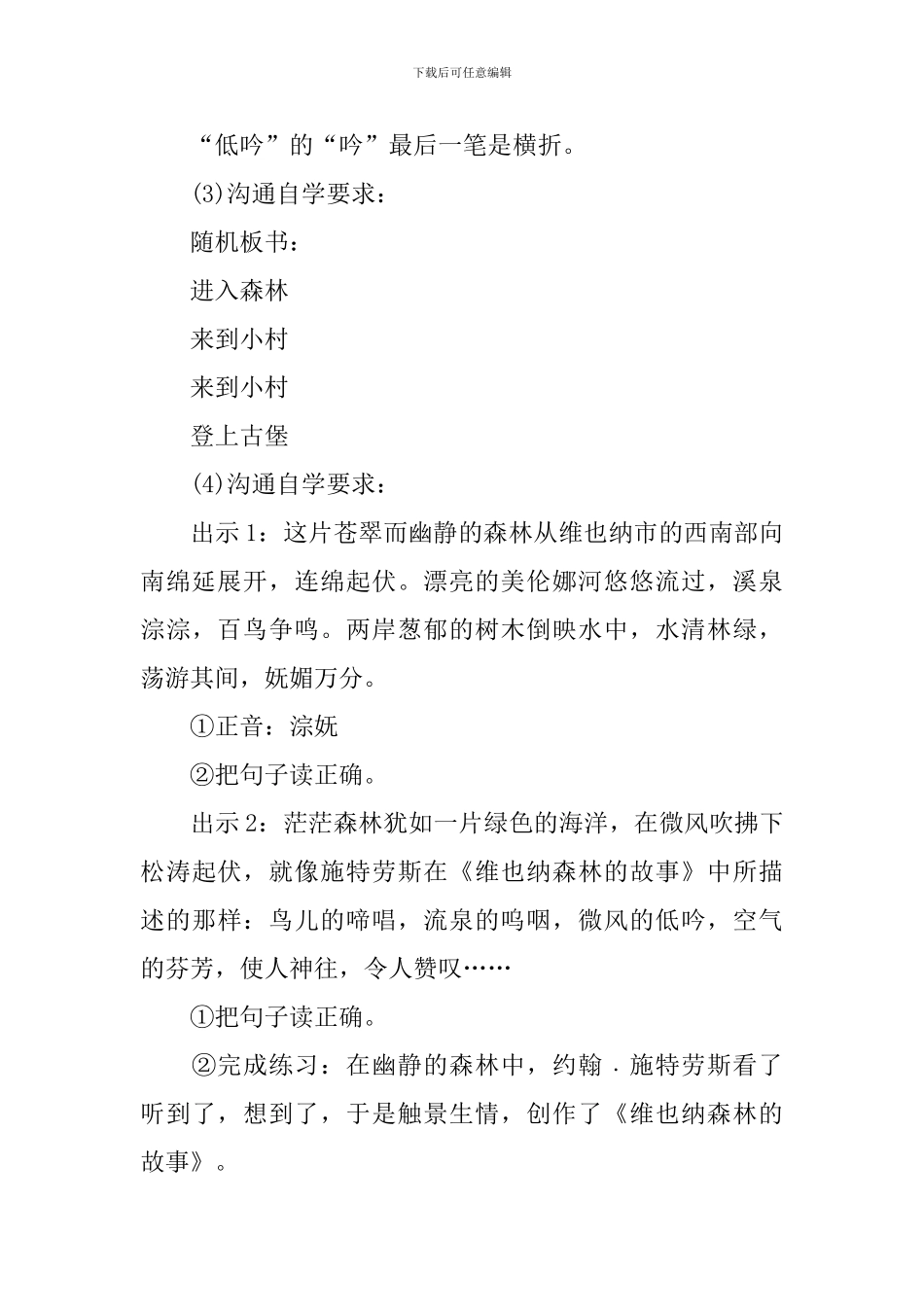 《穿越维也纳森林》小学五年级语文课件_第3页