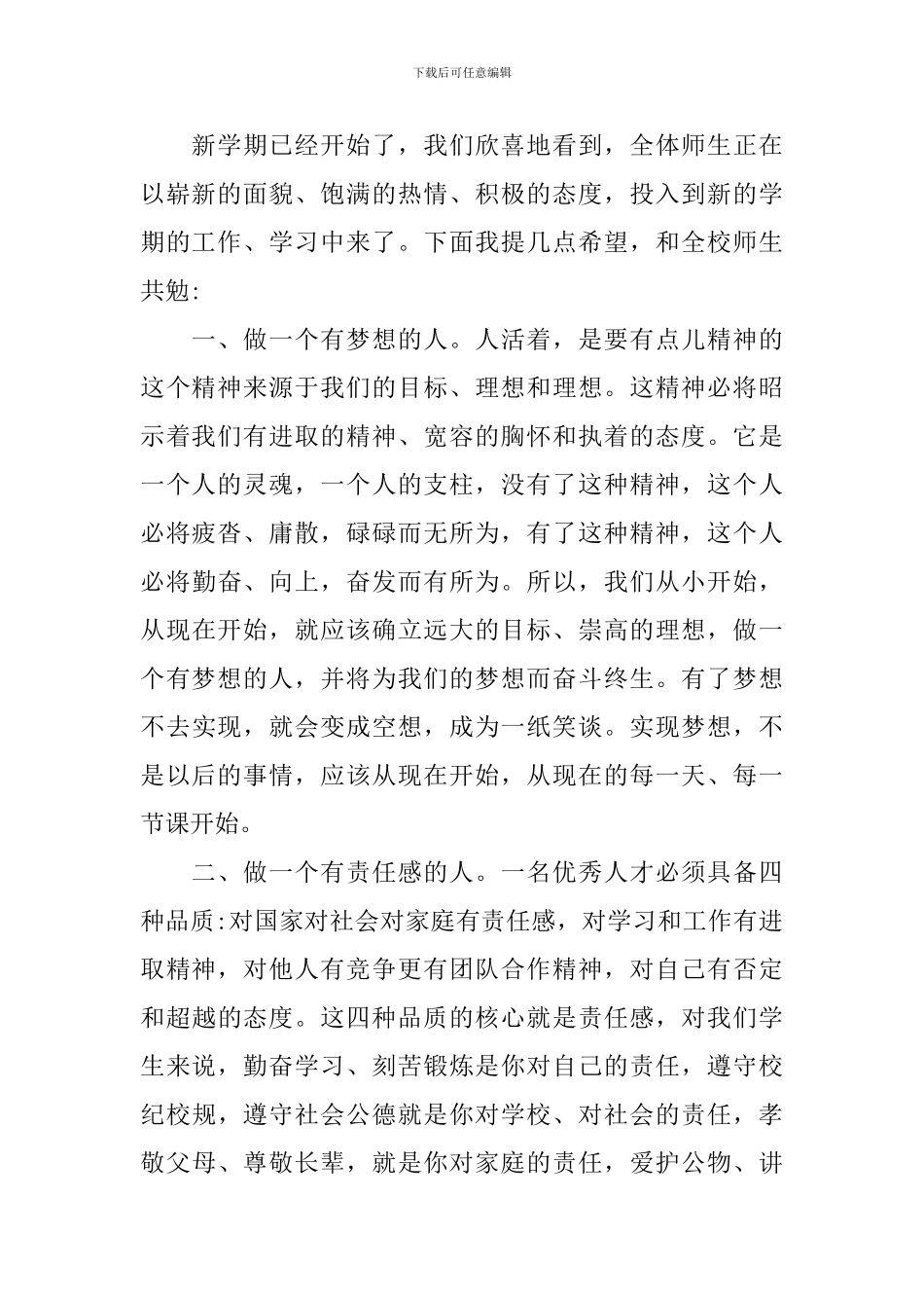 教师开学典礼的演说稿词稿_第2页
