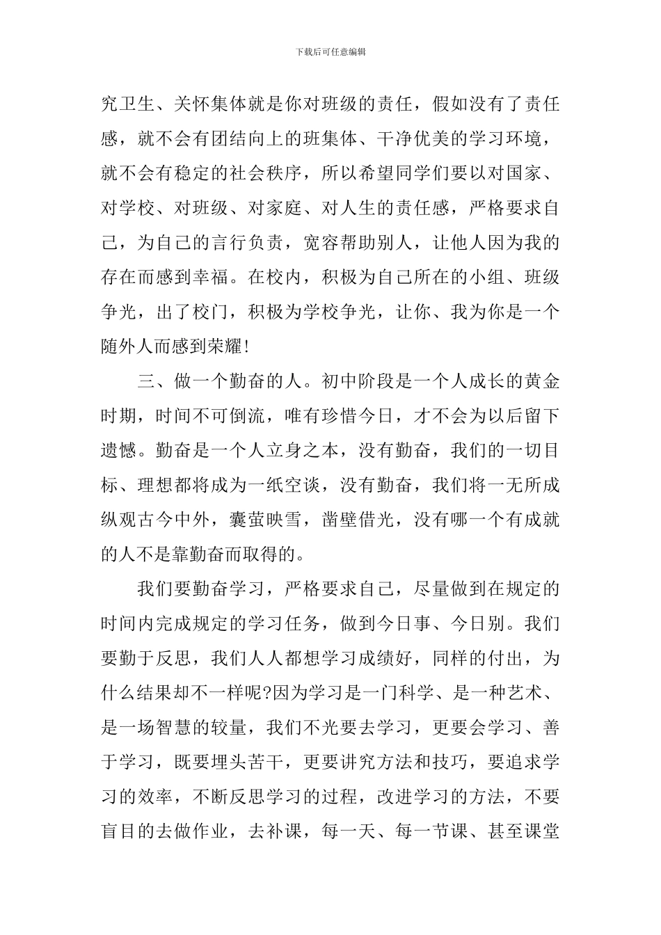 教师开学典礼的演说稿词稿_第3页