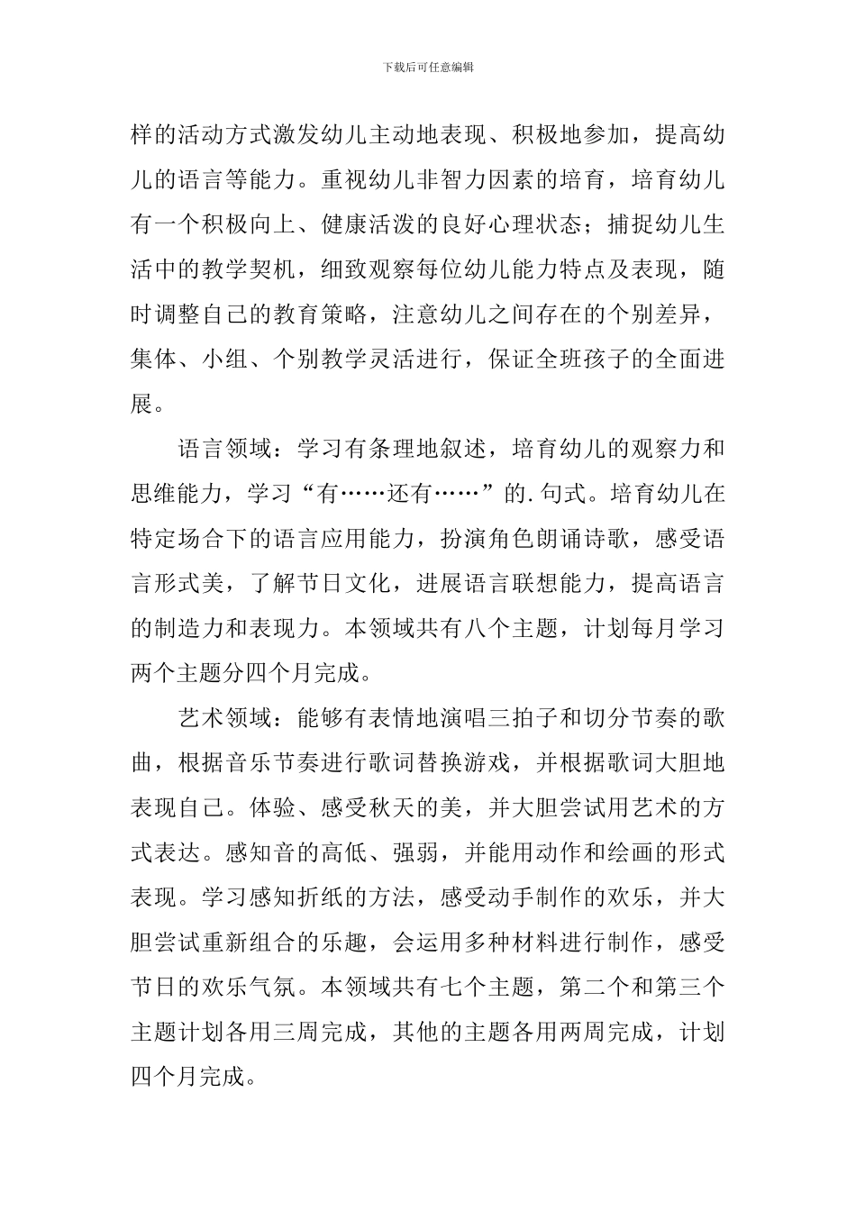 幼儿园生活老师个人工作计划2021_第2页