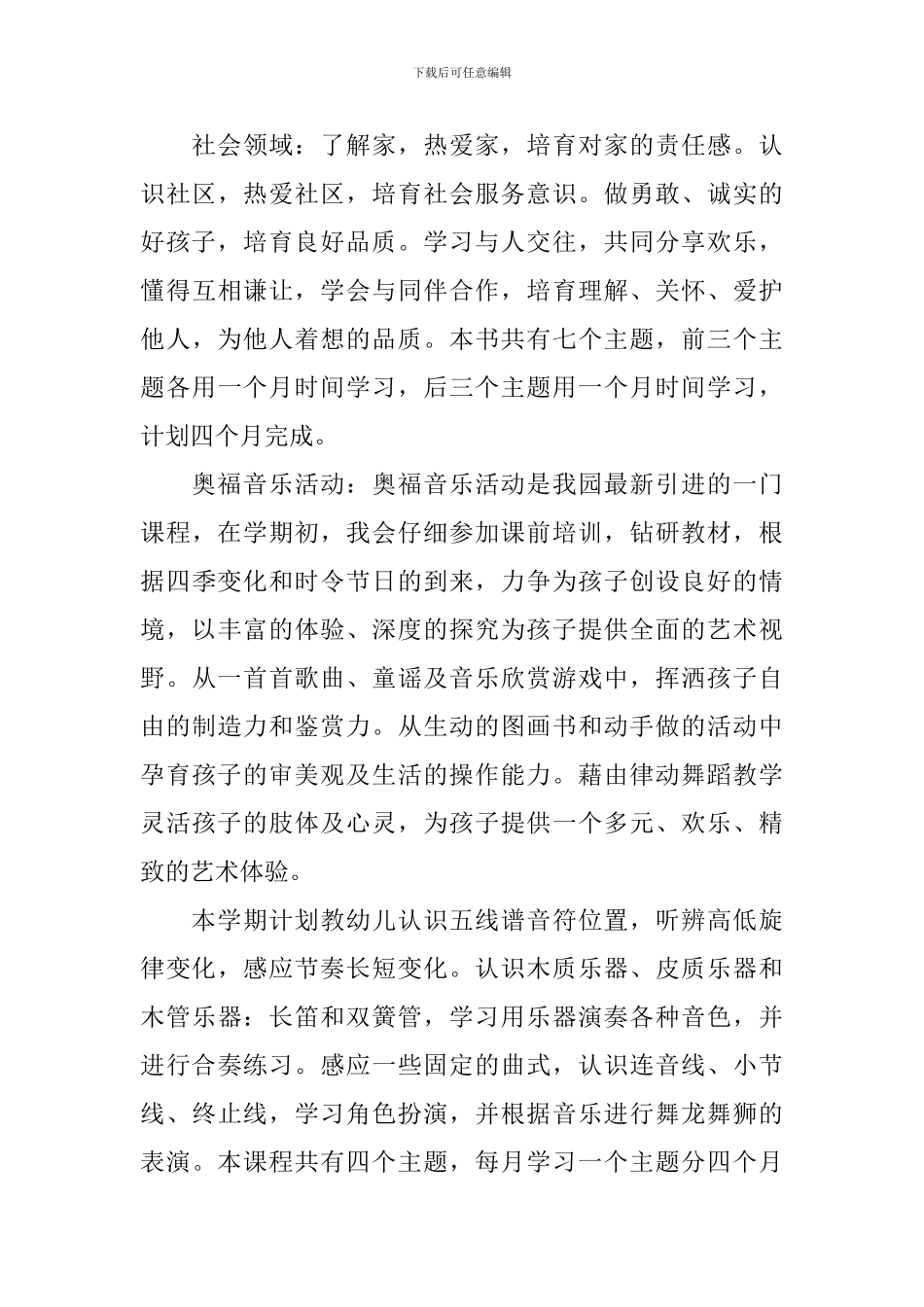 幼儿园生活老师个人工作计划2021_第3页