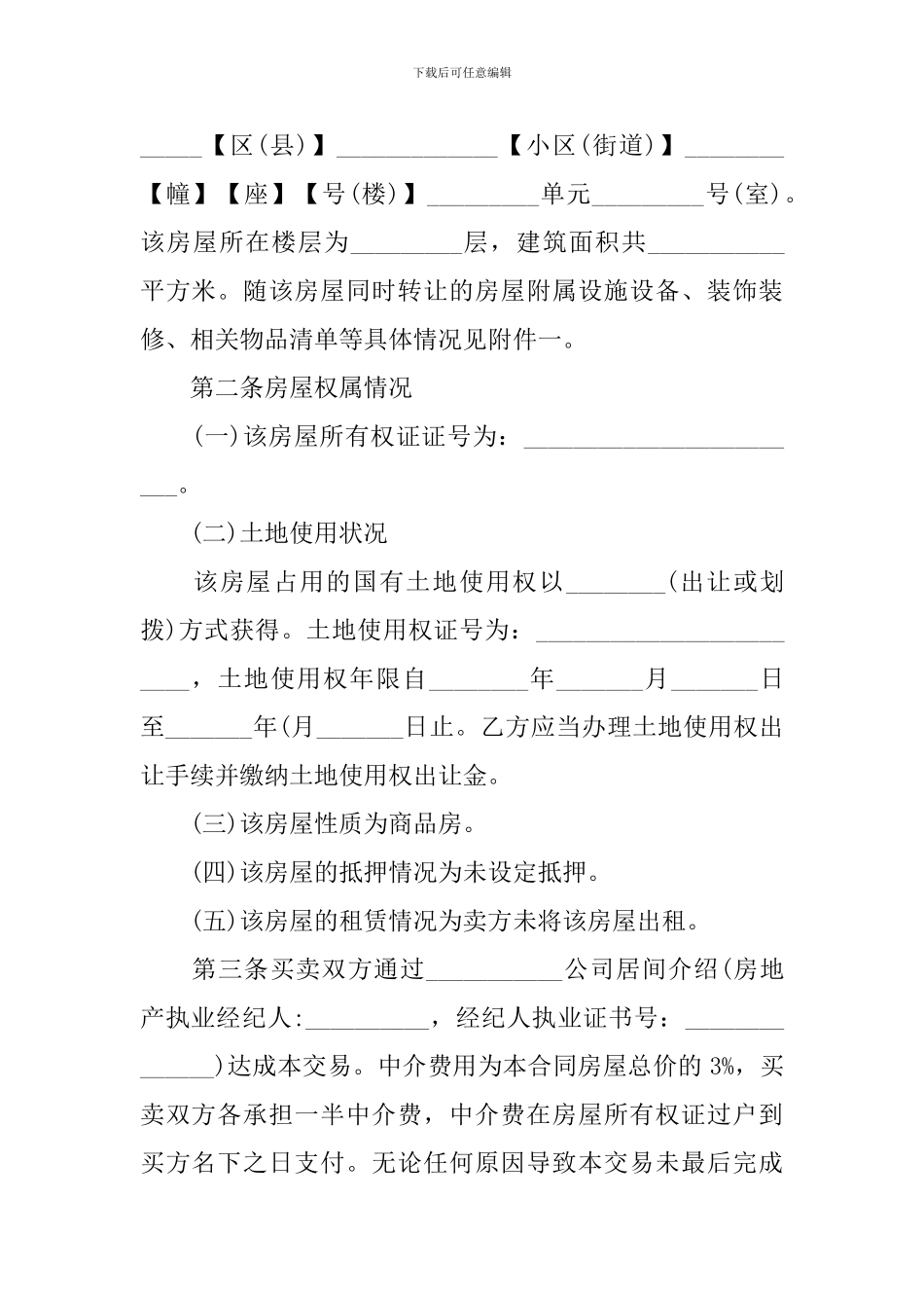 2024年二手房买卖合同范文_第2页