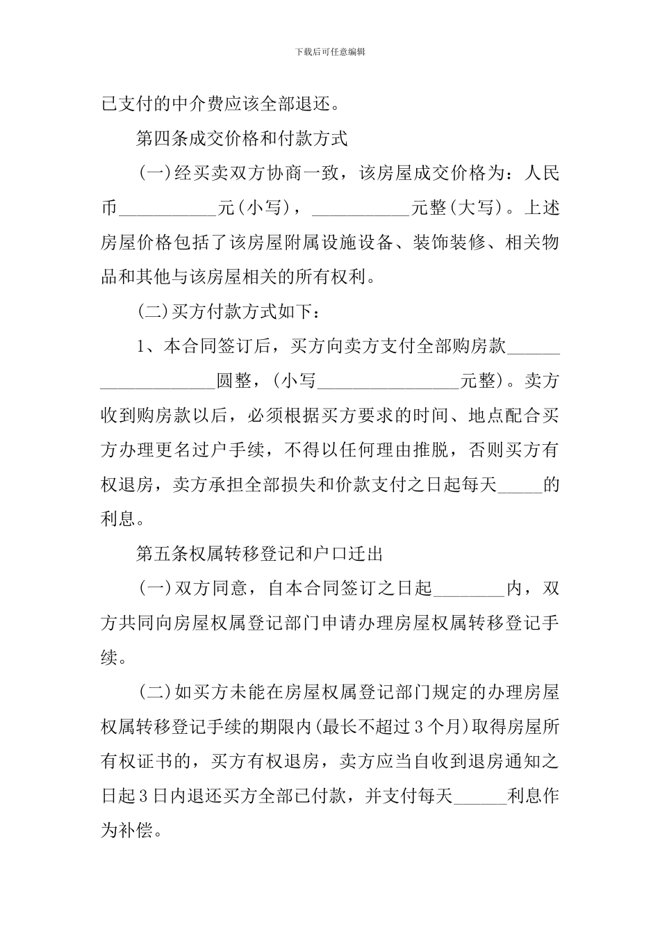 2024年二手房买卖合同范文_第3页