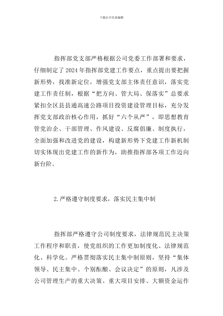 党支部2018年党建工作总结_第2页