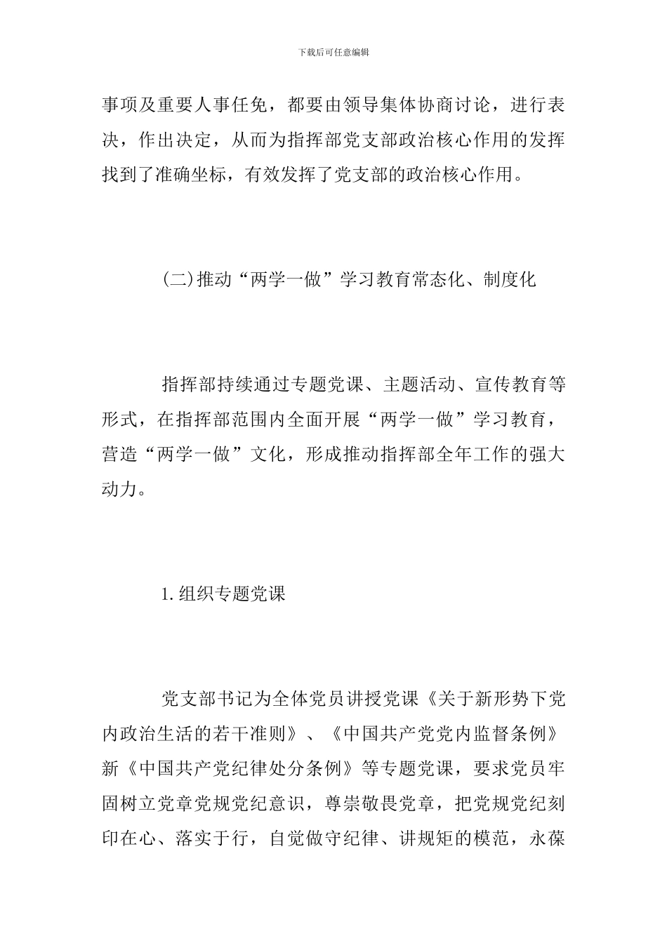 党支部2018年党建工作总结_第3页