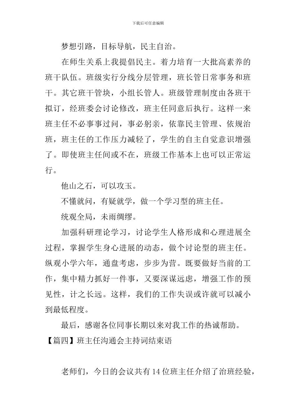 班主任交流会主持词结束语_第3页