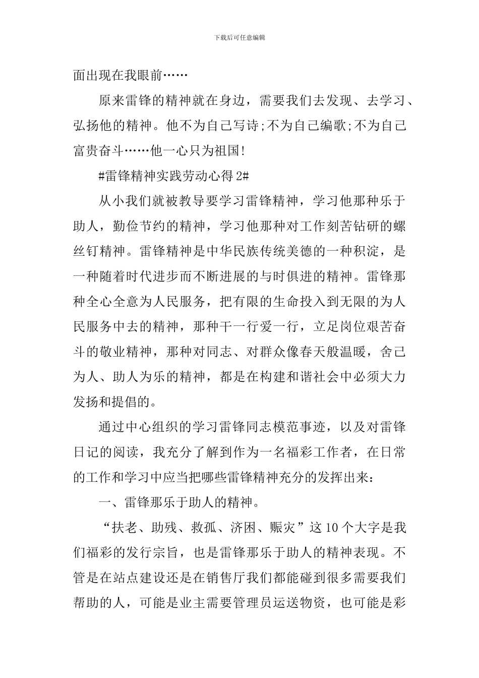 雷锋精神实践劳动心得_第2页