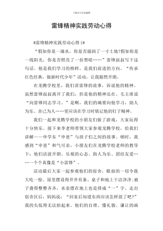 雷锋精神实践劳动心得