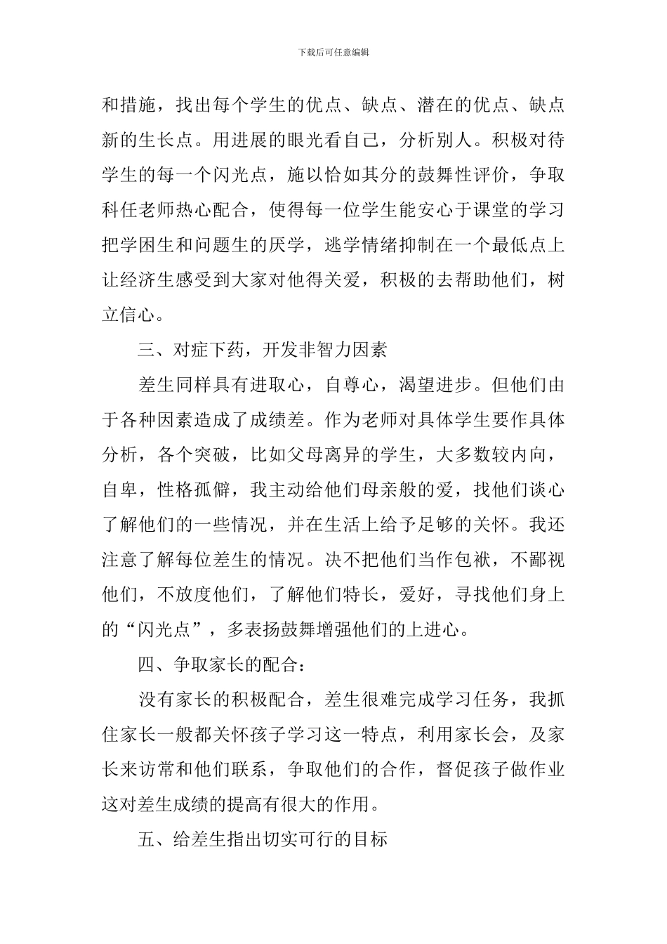 帮扶工作总结_第2页