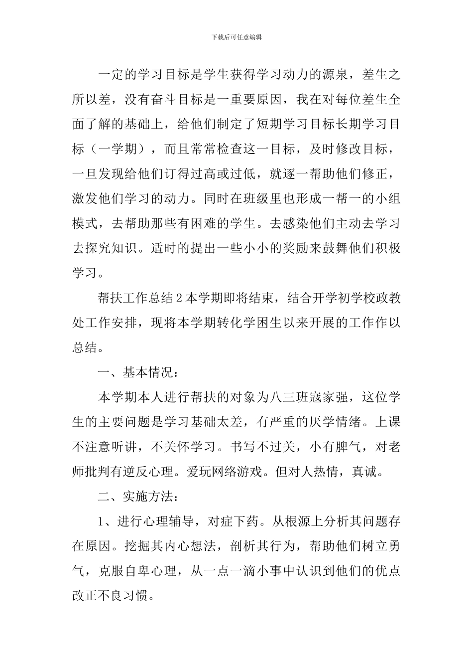 帮扶工作总结_第3页