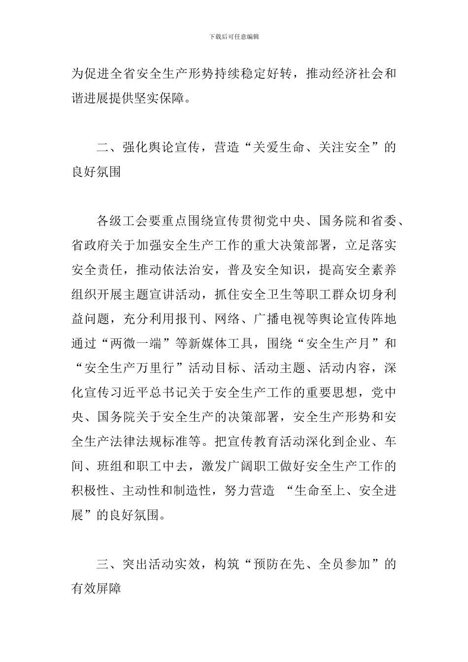 2024年“安全生产月”和“安全生产万里行”活动方案_第2页