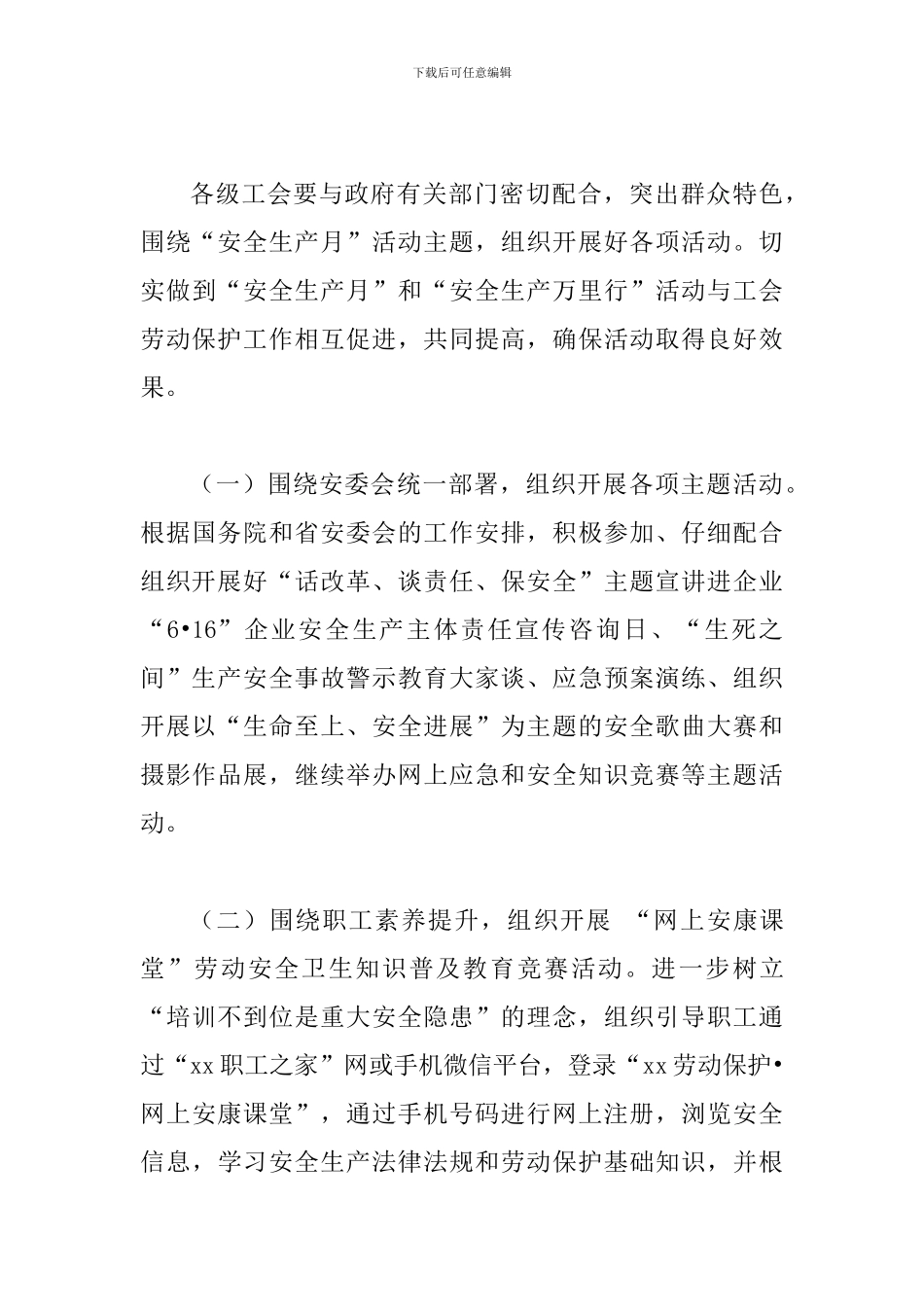 2024年“安全生产月”和“安全生产万里行”活动方案_第3页