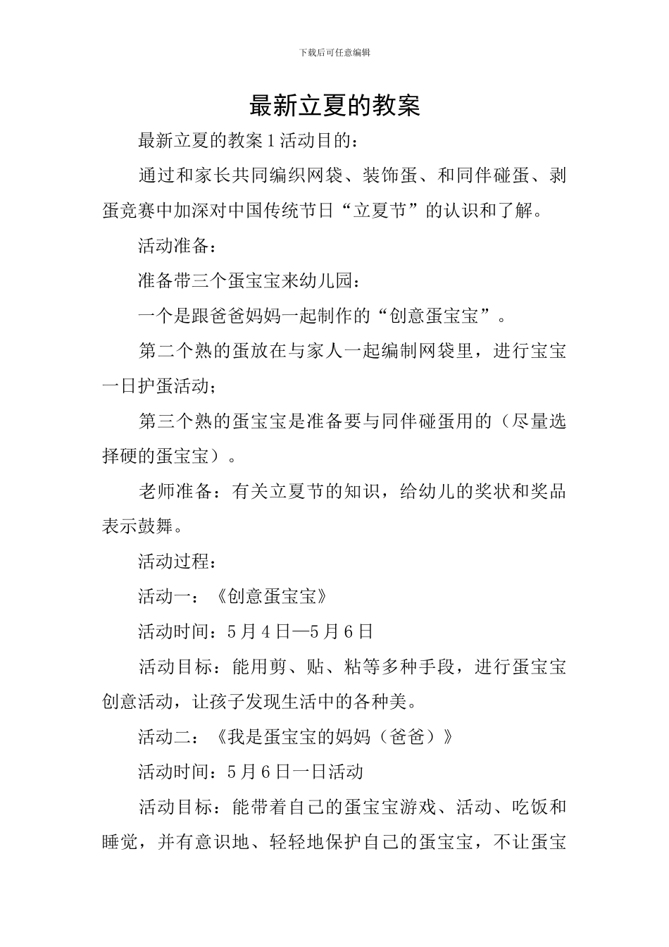 最新立夏的教案_第1页