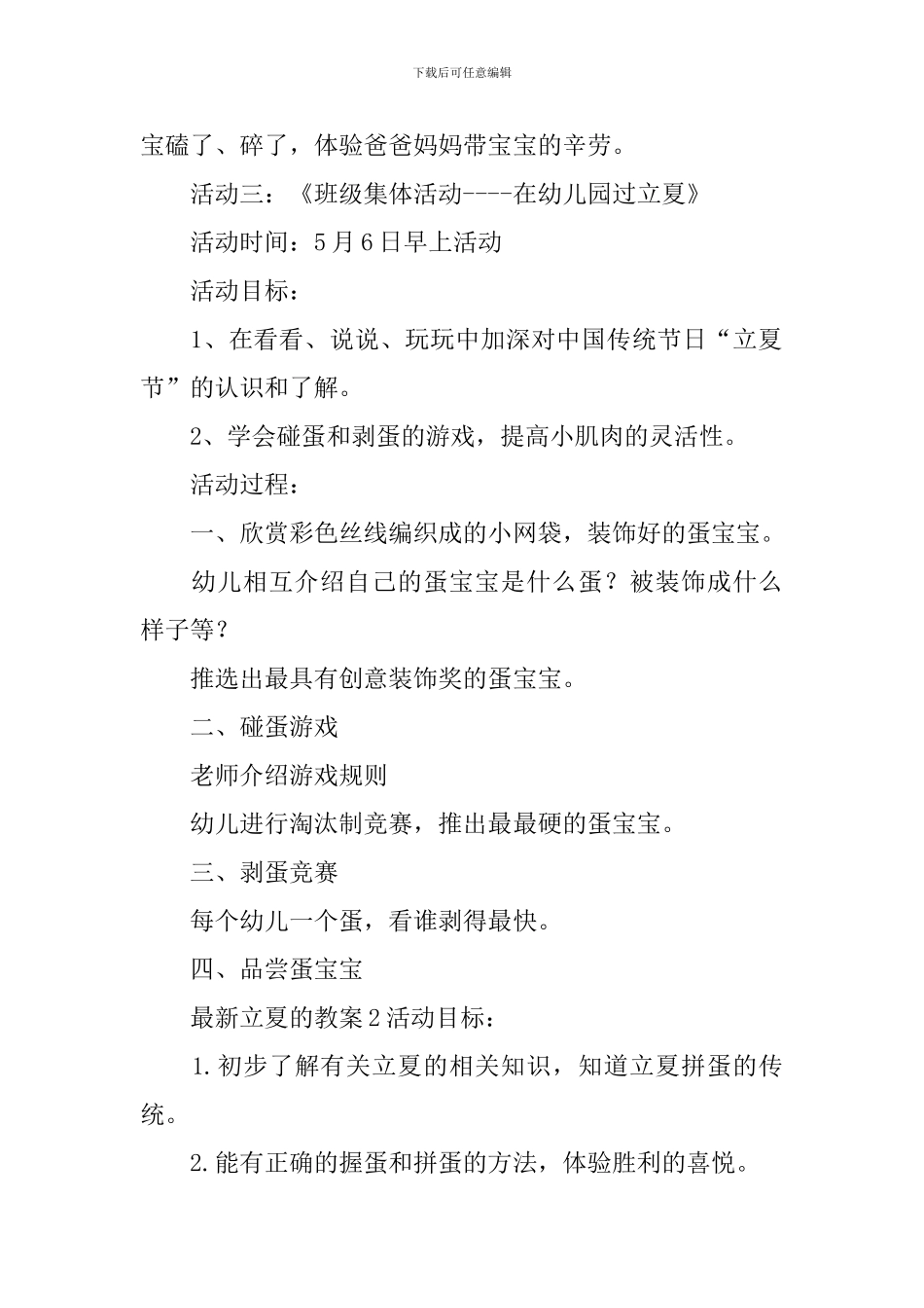 最新立夏的教案_第2页