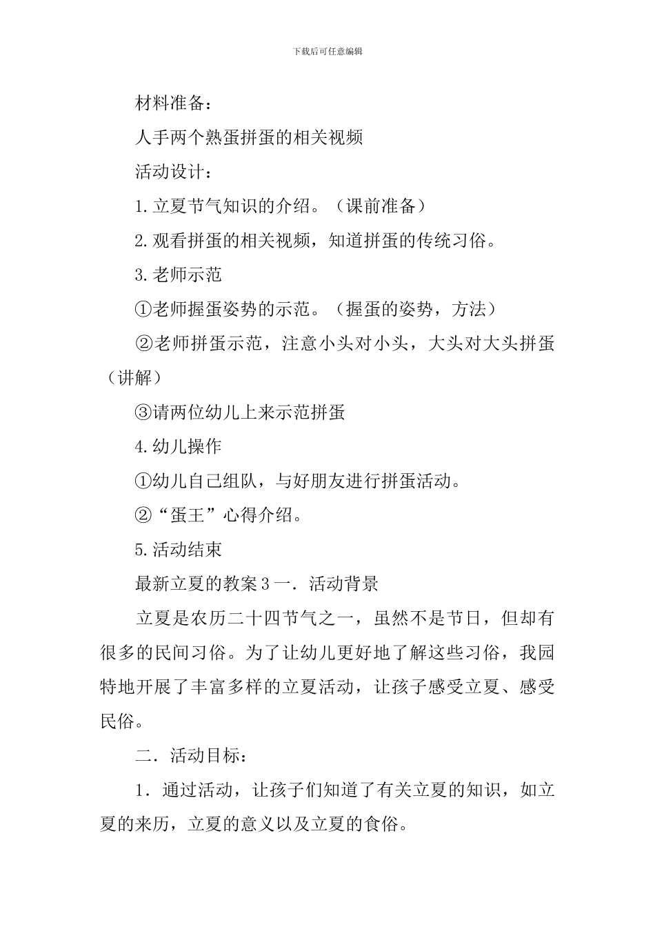 最新立夏的教案_第3页