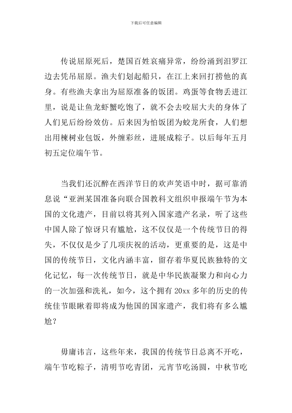 中国传统节日端午节演讲稿5篇_第2页